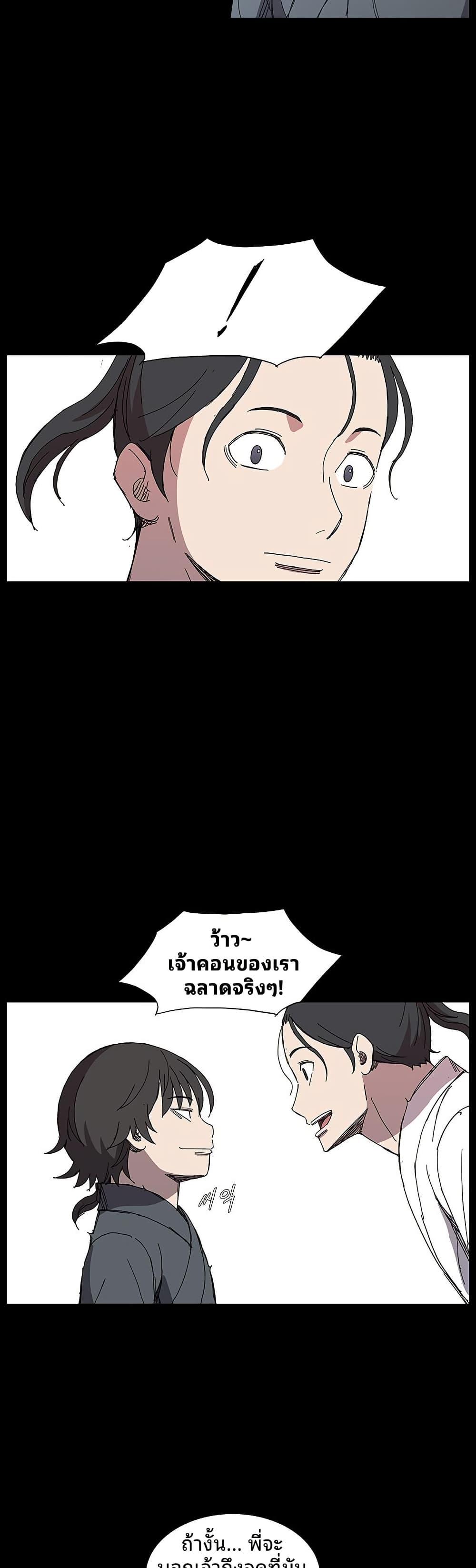 Mujang: Legend of Fighting page 25