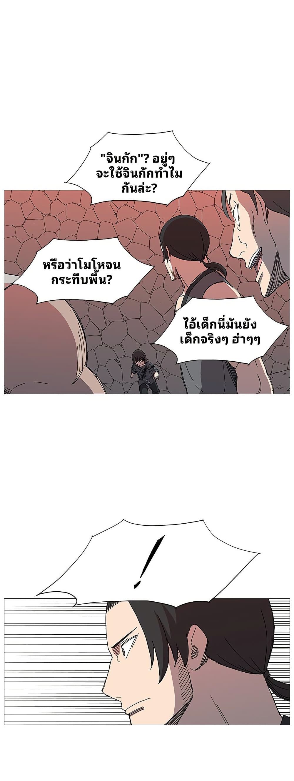 Mujang: Legend of Fighting page 1