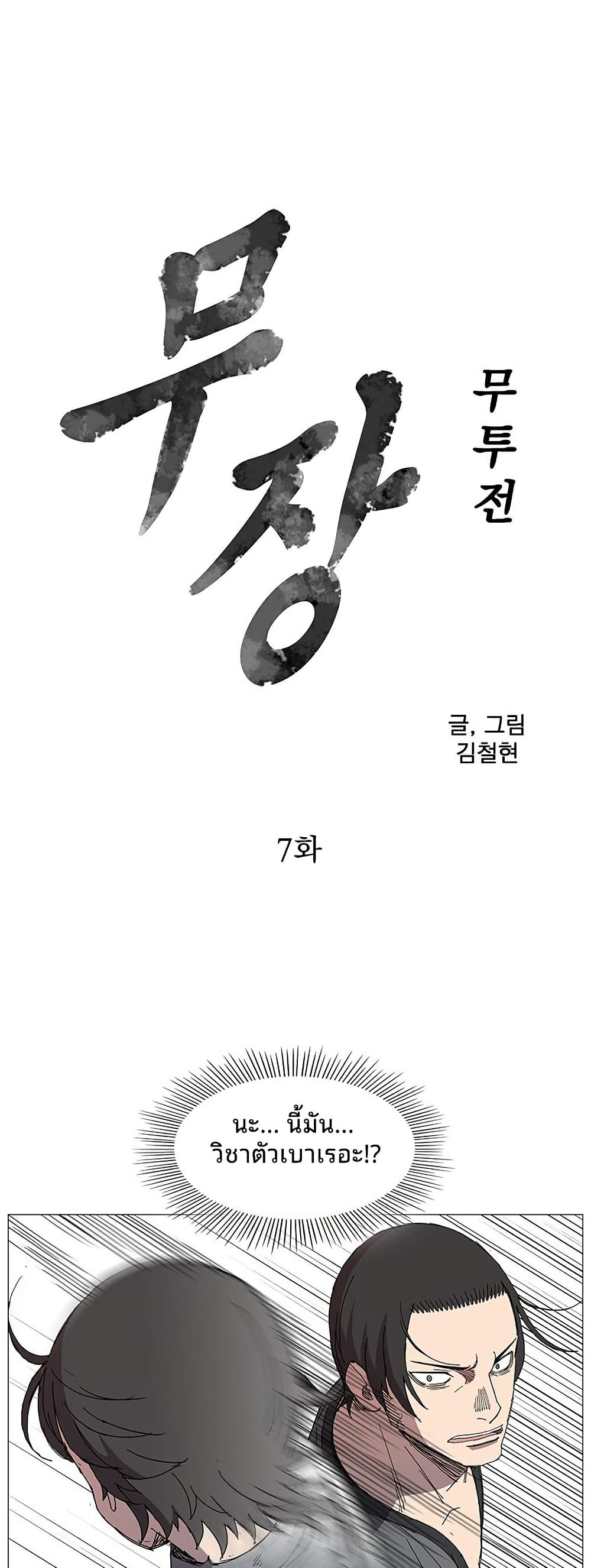 Mujang: Legend of Fighting page 3