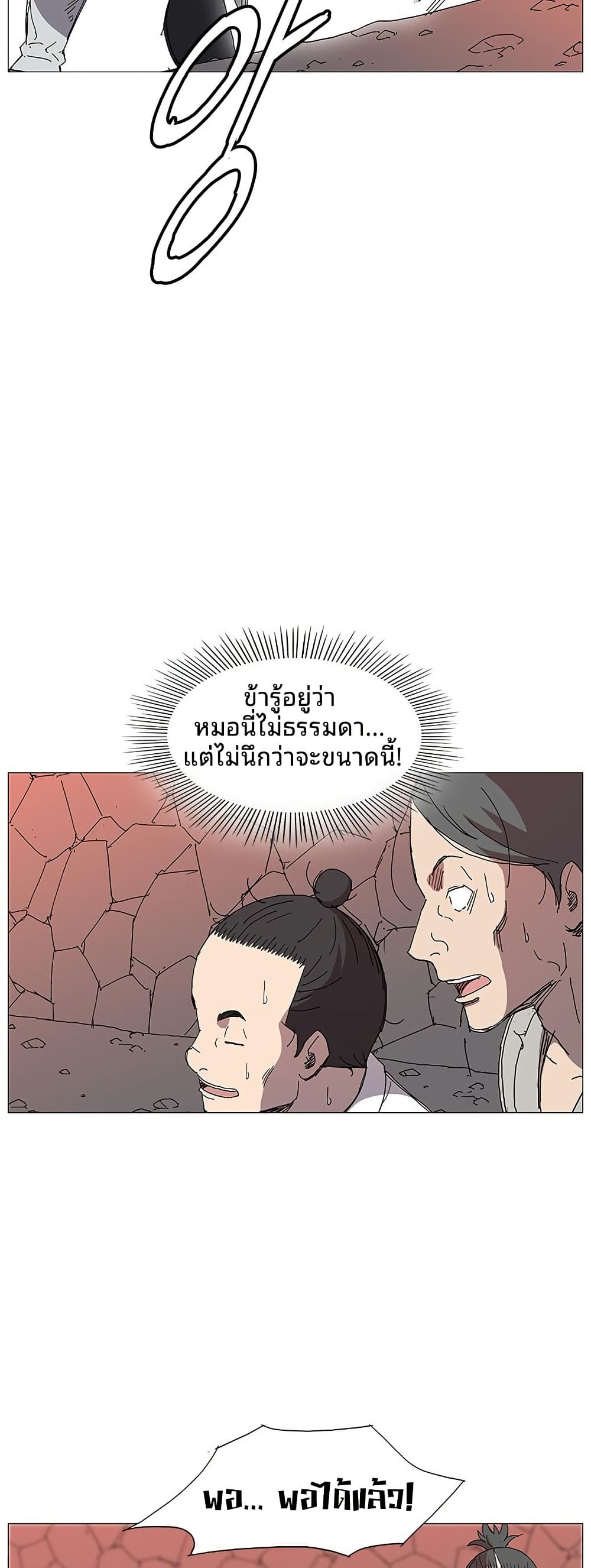 Mujang: Legend of Fighting page 10