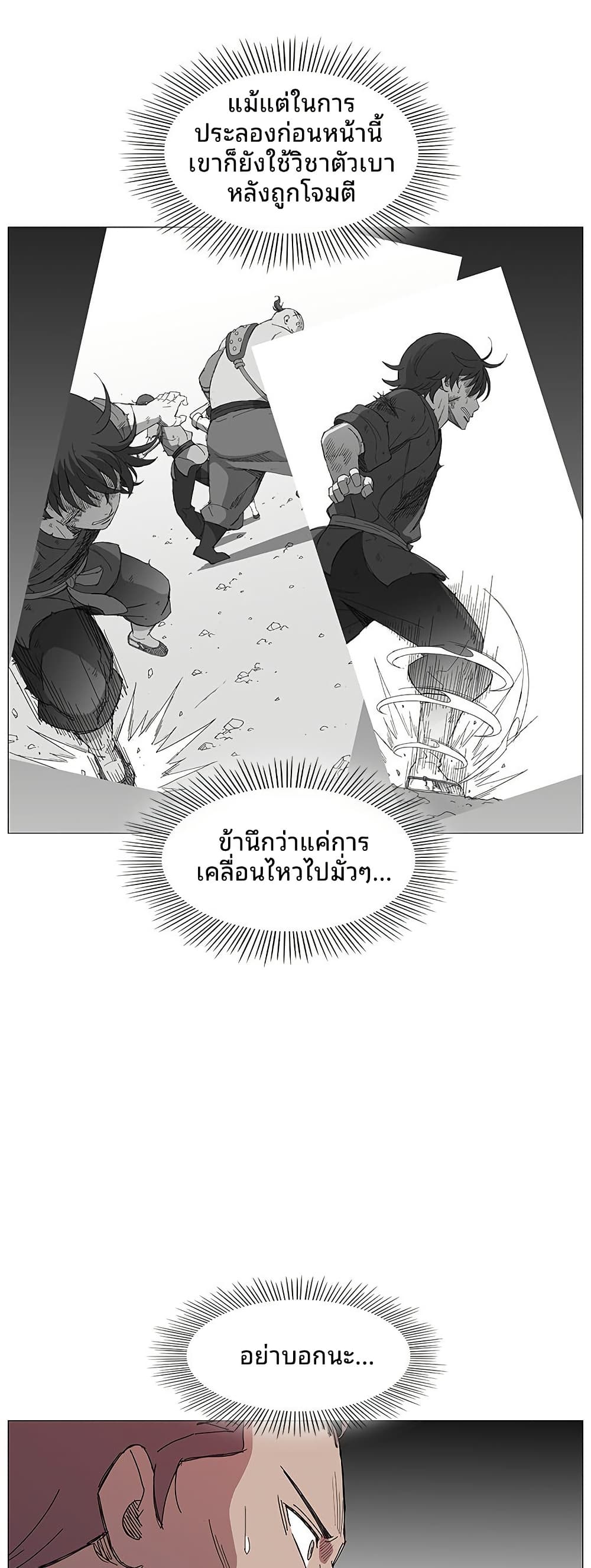 Mujang: Legend of Fighting page 16