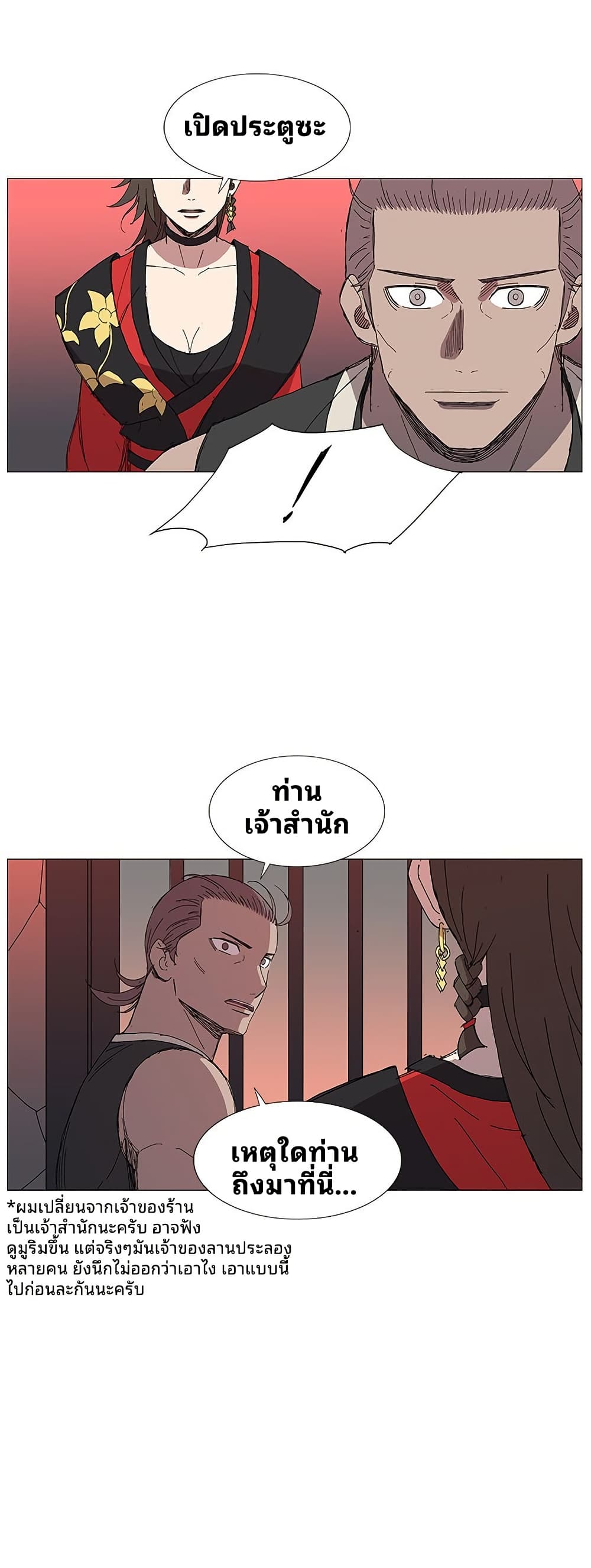 Mujang: Legend of Fighting page 18