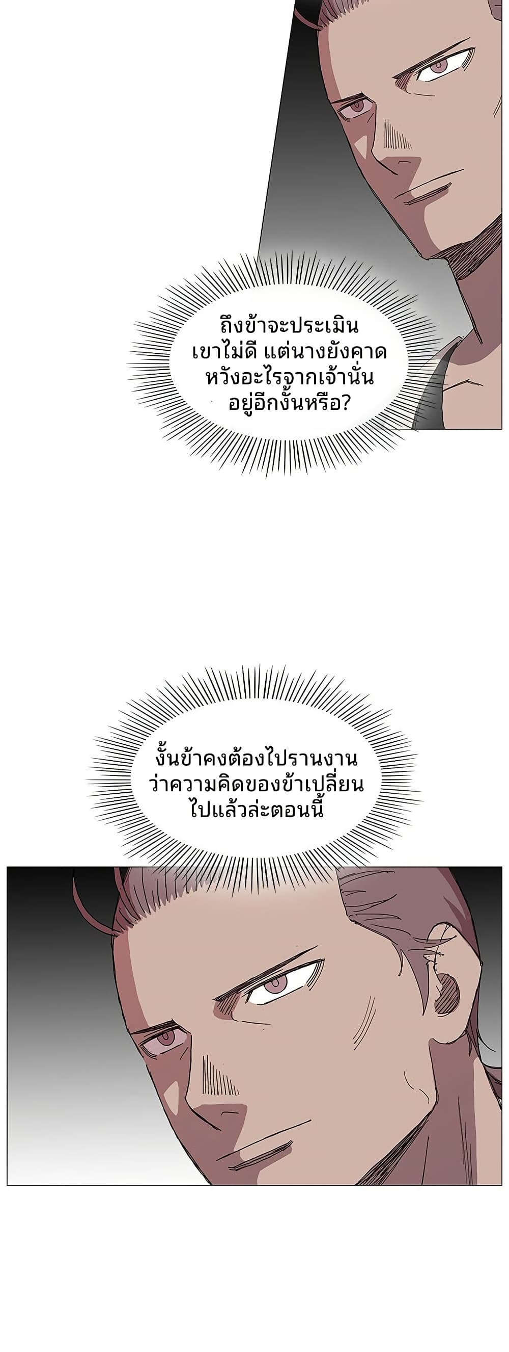 Mujang: Legend of Fighting page 31