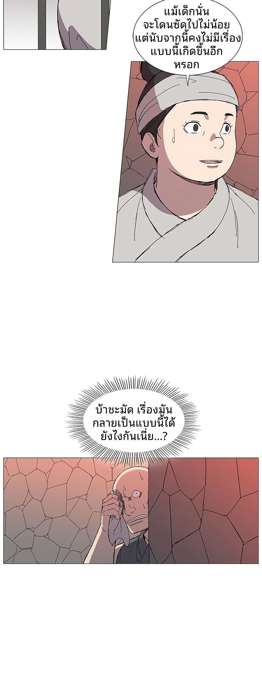 Mujang: Legend of Fighting page 35