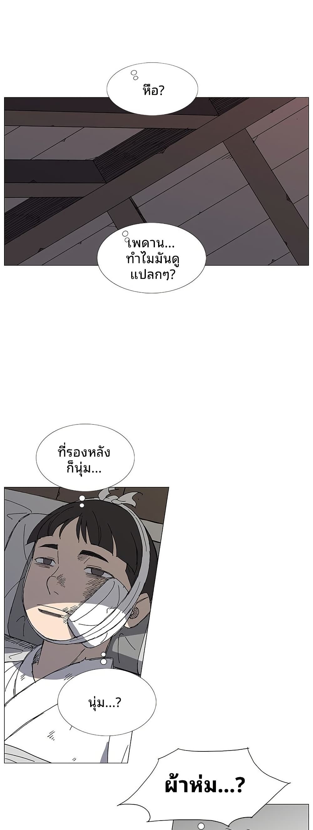 Mujang: Legend of Fighting page 37
