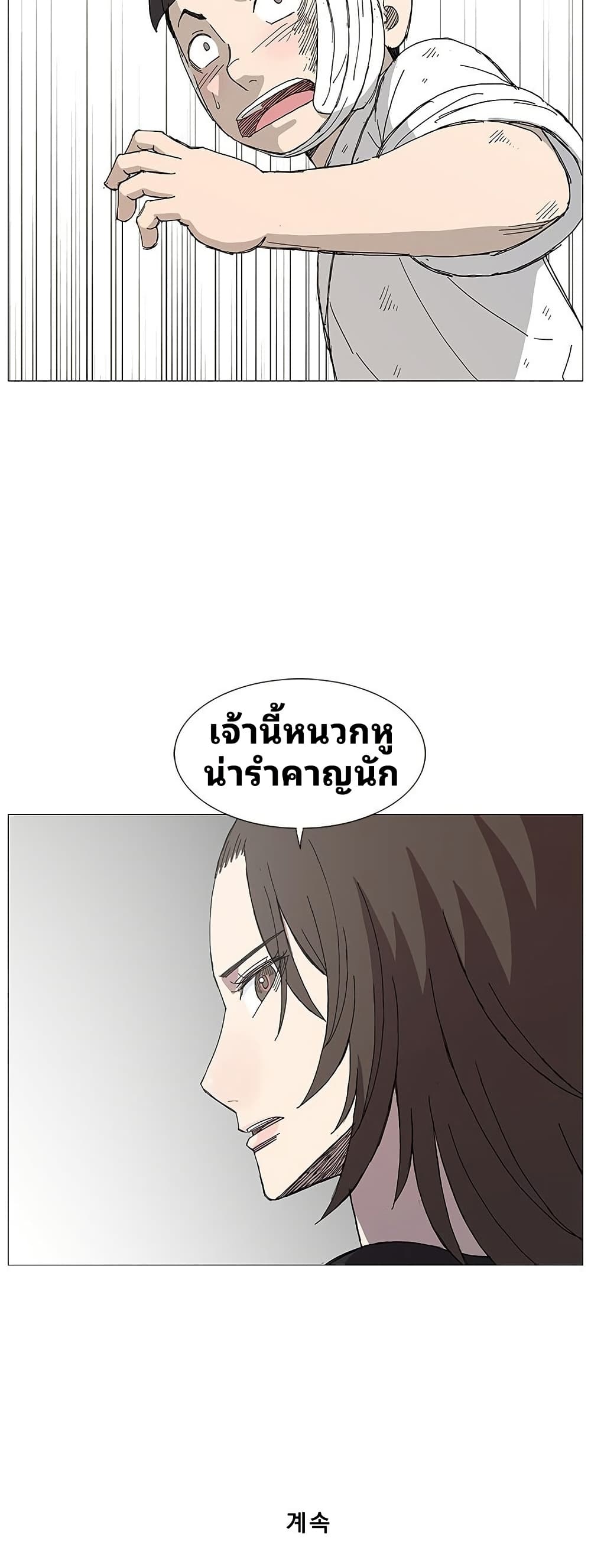 Mujang: Legend of Fighting page 40