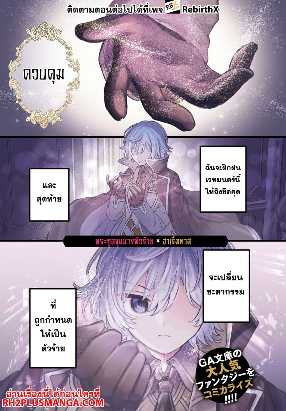 Mujihina Akuyaku Kizoku ni Tensei shita boku wa Shouaku Mahou o kushi shite Mahou Sekai no Chouten ni tatsu ~Heroine nante inai to Akiramete itara Mukou kara katte ni Yottekimashita~ page 1