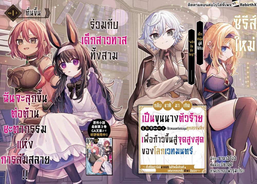 Mujihina Akuyaku Kizoku ni Tensei shita boku wa Shouaku Mahou o kushi shite Mahou Sekai no Chouten ni tatsu ~Heroine nante inai to Akiramete itara Mukou kara katte ni Yottekimashita~ page 2