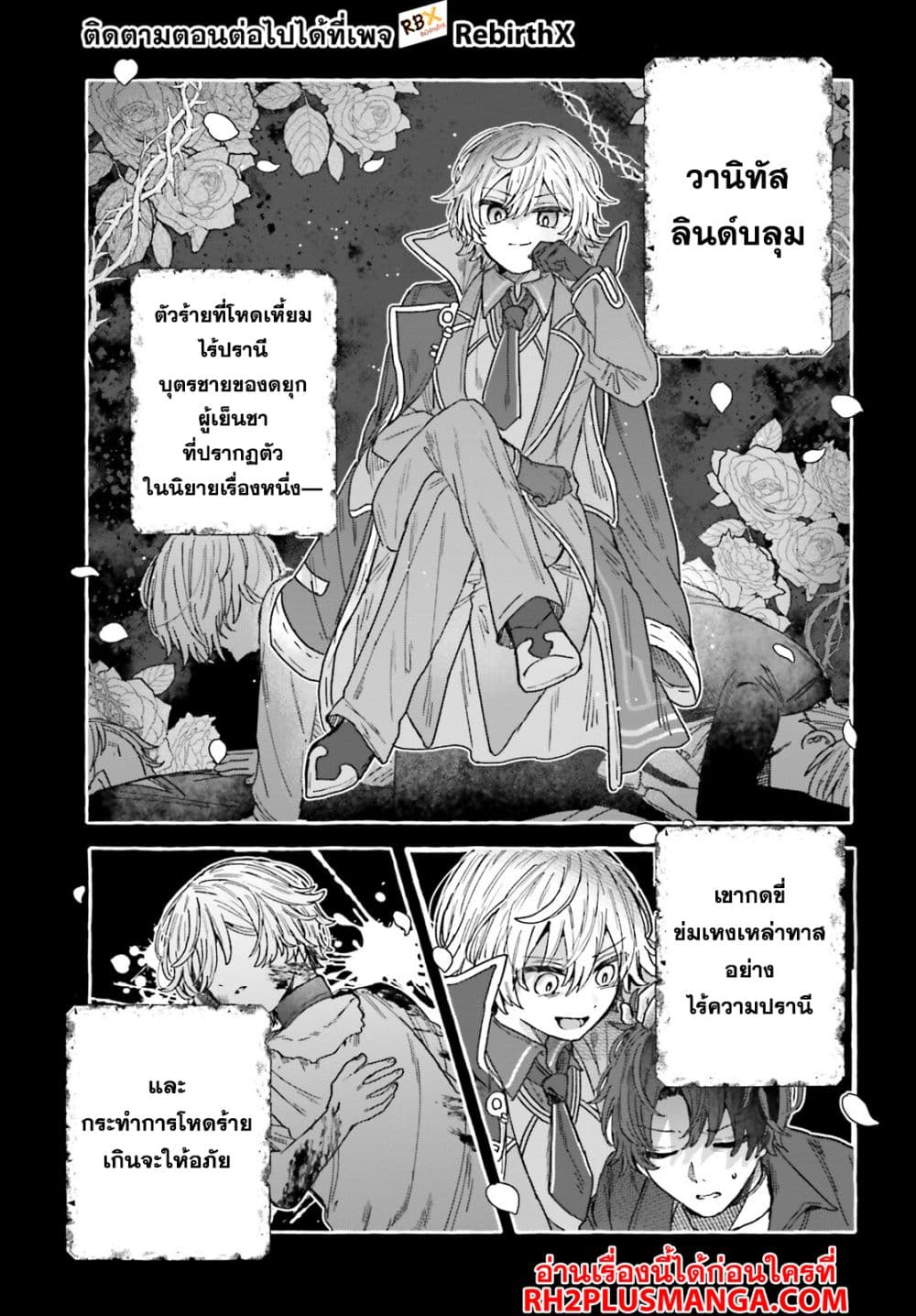 Mujihina Akuyaku Kizoku ni Tensei shita boku wa Shouaku Mahou o kushi shite Mahou Sekai no Chouten ni tatsu ~Heroine nante inai to Akiramete itara Mukou kara katte ni Yottekimashita~ page 3