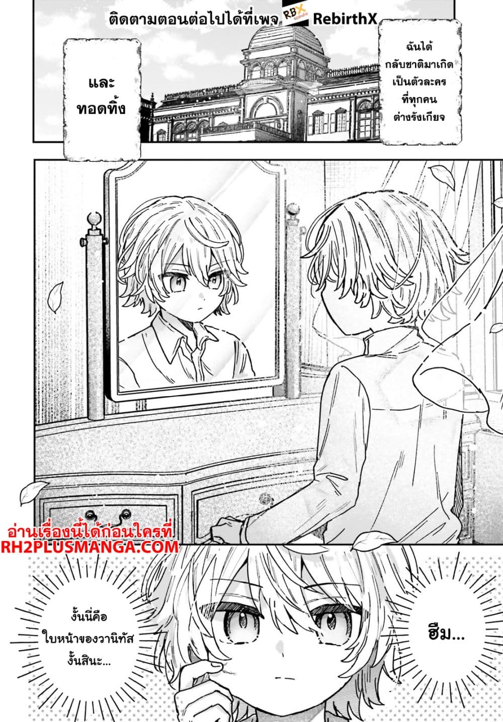 Mujihina Akuyaku Kizoku ni Tensei shita boku wa Shouaku Mahou o kushi shite Mahou Sekai no Chouten ni tatsu ~Heroine nante inai to Akiramete itara Mukou kara katte ni Yottekimashita~ page 4