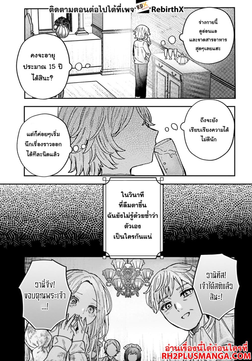 Mujihina Akuyaku Kizoku ni Tensei shita boku wa Shouaku Mahou o kushi shite Mahou Sekai no Chouten ni tatsu ~Heroine nante inai to Akiramete itara Mukou kara katte ni Yottekimashita~ page 5