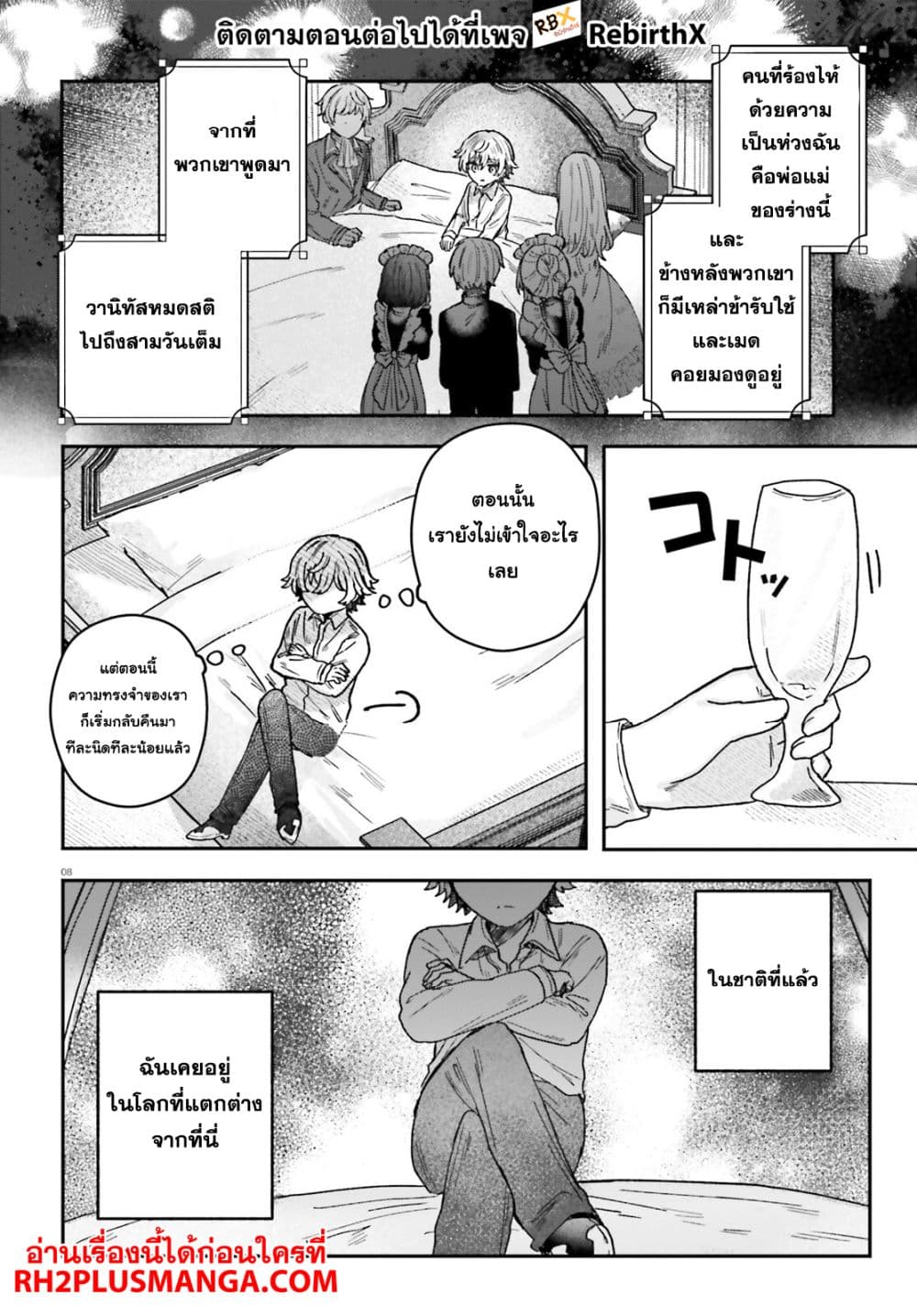 Mujihina Akuyaku Kizoku ni Tensei shita boku wa Shouaku Mahou o kushi shite Mahou Sekai no Chouten ni tatsu ~Heroine nante inai to Akiramete itara Mukou kara katte ni Yottekimashita~ page 6