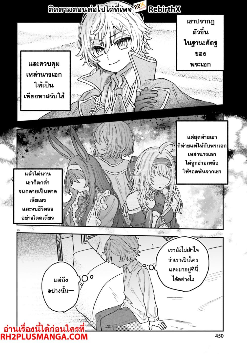 Mujihina Akuyaku Kizoku ni Tensei shita boku wa Shouaku Mahou o kushi shite Mahou Sekai no Chouten ni tatsu ~Heroine nante inai to Akiramete itara Mukou kara katte ni Yottekimashita~ page 8