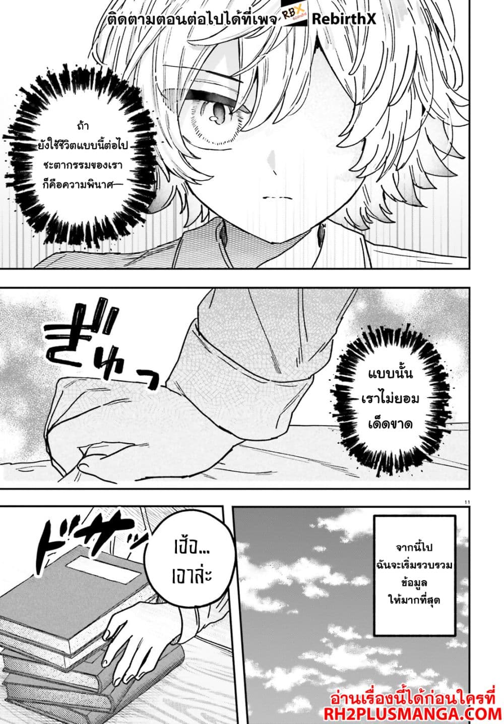 Mujihina Akuyaku Kizoku ni Tensei shita boku wa Shouaku Mahou o kushi shite Mahou Sekai no Chouten ni tatsu ~Heroine nante inai to Akiramete itara Mukou kara katte ni Yottekimashita~ page 9