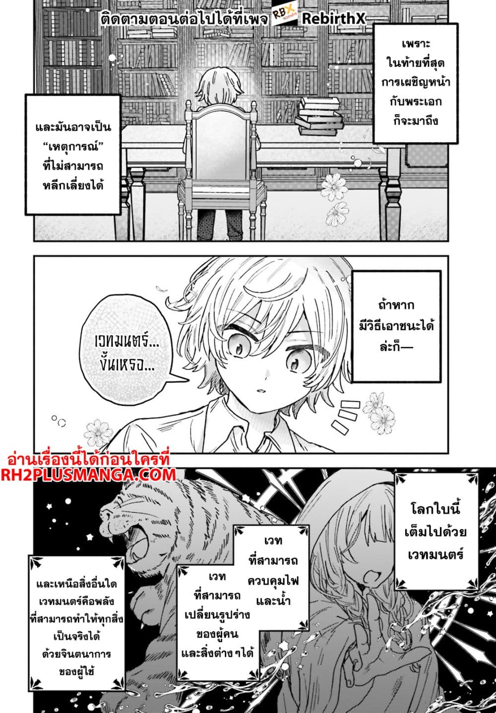 Mujihina Akuyaku Kizoku ni Tensei shita boku wa Shouaku Mahou o kushi shite Mahou Sekai no Chouten ni tatsu ~Heroine nante inai to Akiramete itara Mukou kara katte ni Yottekimashita~ page 10