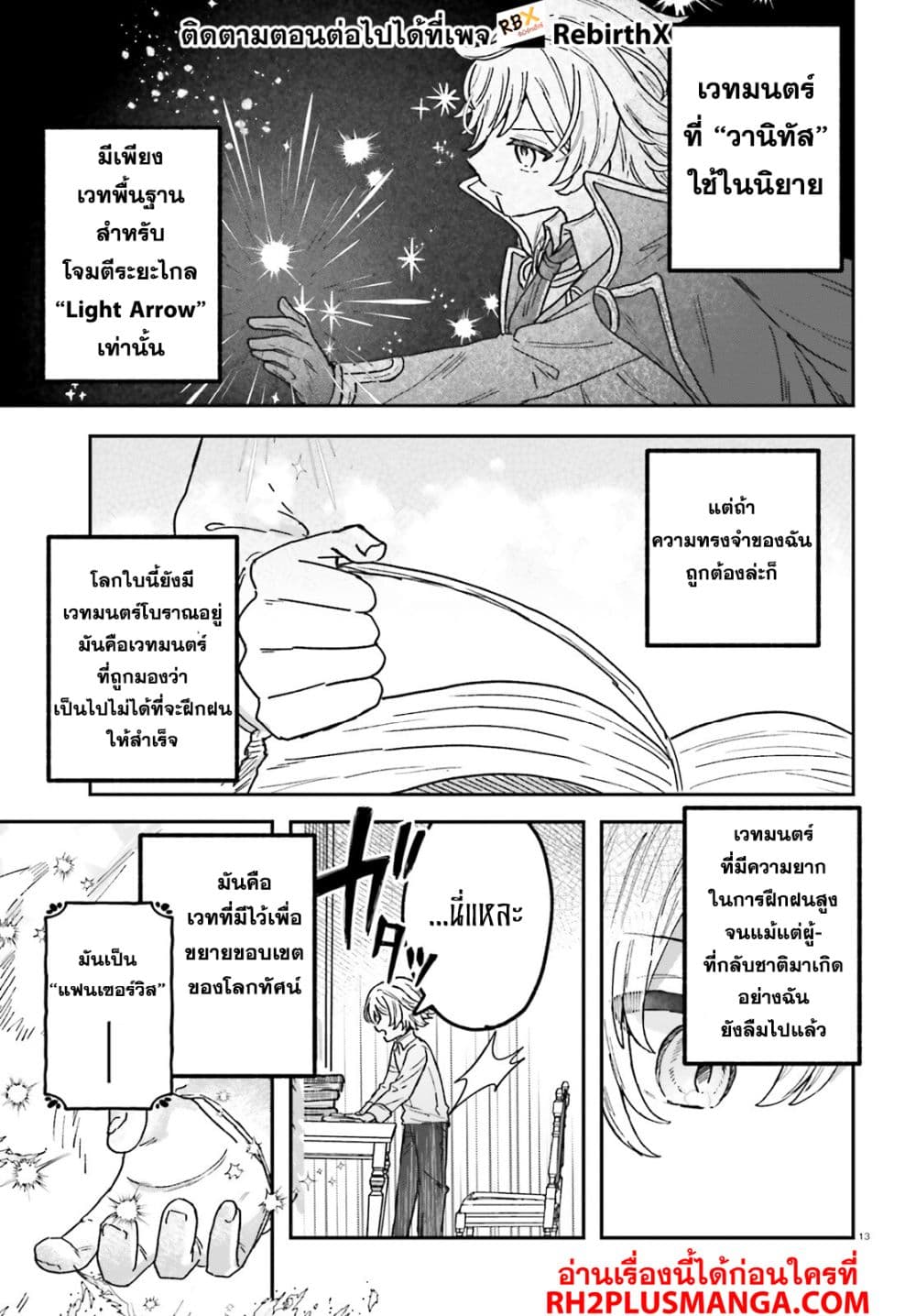 Mujihina Akuyaku Kizoku ni Tensei shita boku wa Shouaku Mahou o kushi shite Mahou Sekai no Chouten ni tatsu ~Heroine nante inai to Akiramete itara Mukou kara katte ni Yottekimashita~ page 11