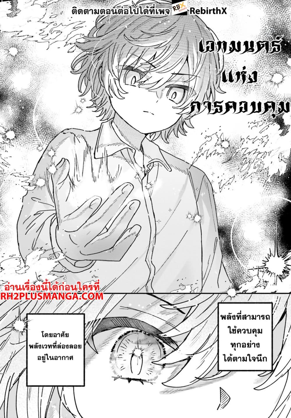 Mujihina Akuyaku Kizoku ni Tensei shita boku wa Shouaku Mahou o kushi shite Mahou Sekai no Chouten ni tatsu ~Heroine nante inai to Akiramete itara Mukou kara katte ni Yottekimashita~ page 12
