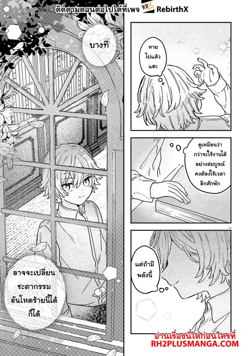 Mujihina Akuyaku Kizoku ni Tensei shita boku wa Shouaku Mahou o kushi shite Mahou Sekai no Chouten ni tatsu ~Heroine nante inai to Akiramete itara Mukou kara katte ni Yottekimashita~ page 13