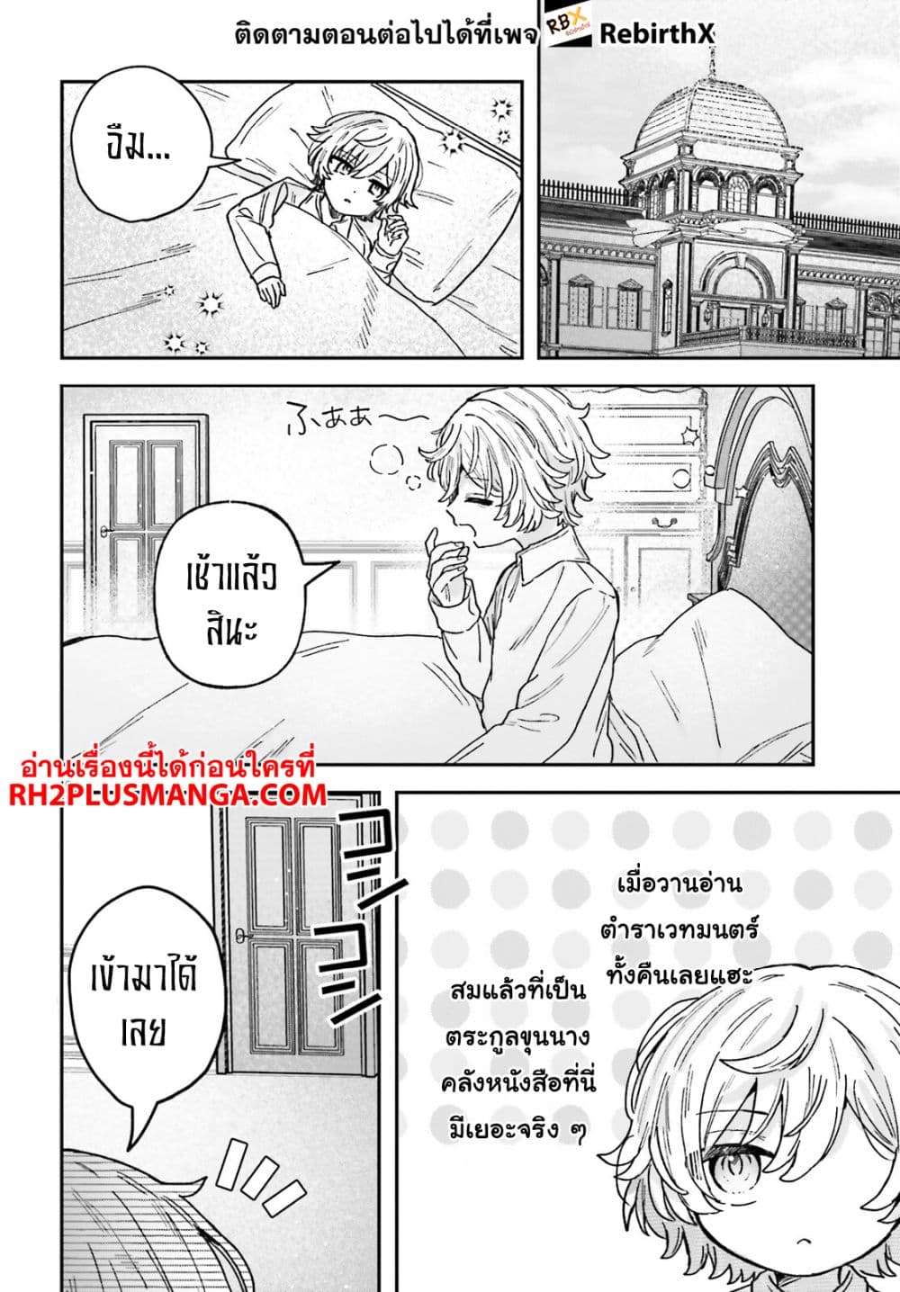 Mujihina Akuyaku Kizoku ni Tensei shita boku wa Shouaku Mahou o kushi shite Mahou Sekai no Chouten ni tatsu ~Heroine nante inai to Akiramete itara Mukou kara katte ni Yottekimashita~ page 14