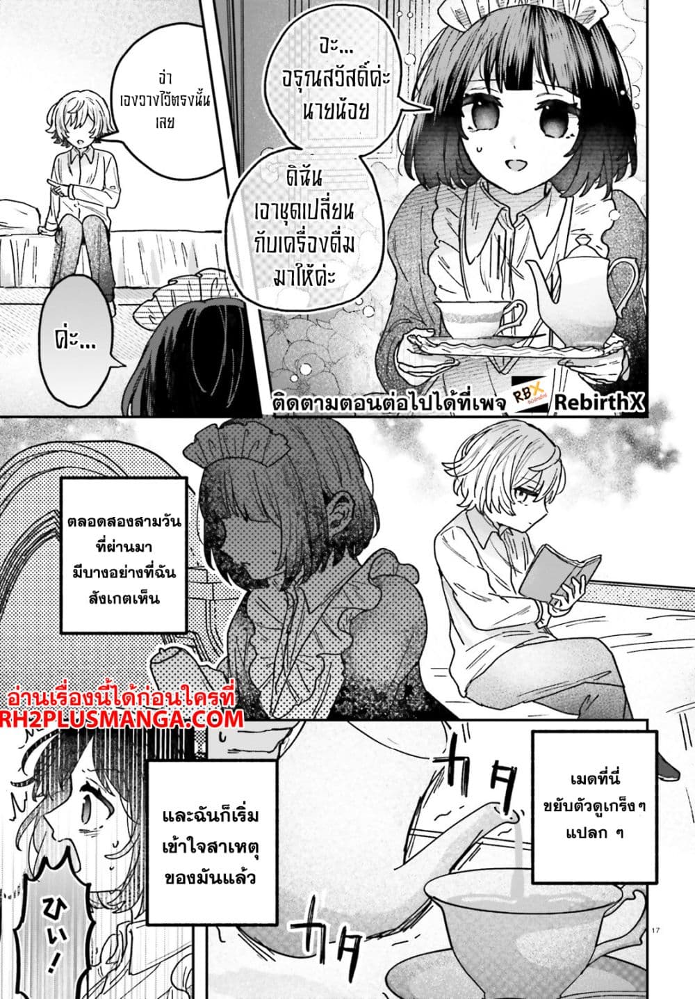 Mujihina Akuyaku Kizoku ni Tensei shita boku wa Shouaku Mahou o kushi shite Mahou Sekai no Chouten ni tatsu ~Heroine nante inai to Akiramete itara Mukou kara katte ni Yottekimashita~ page 15
