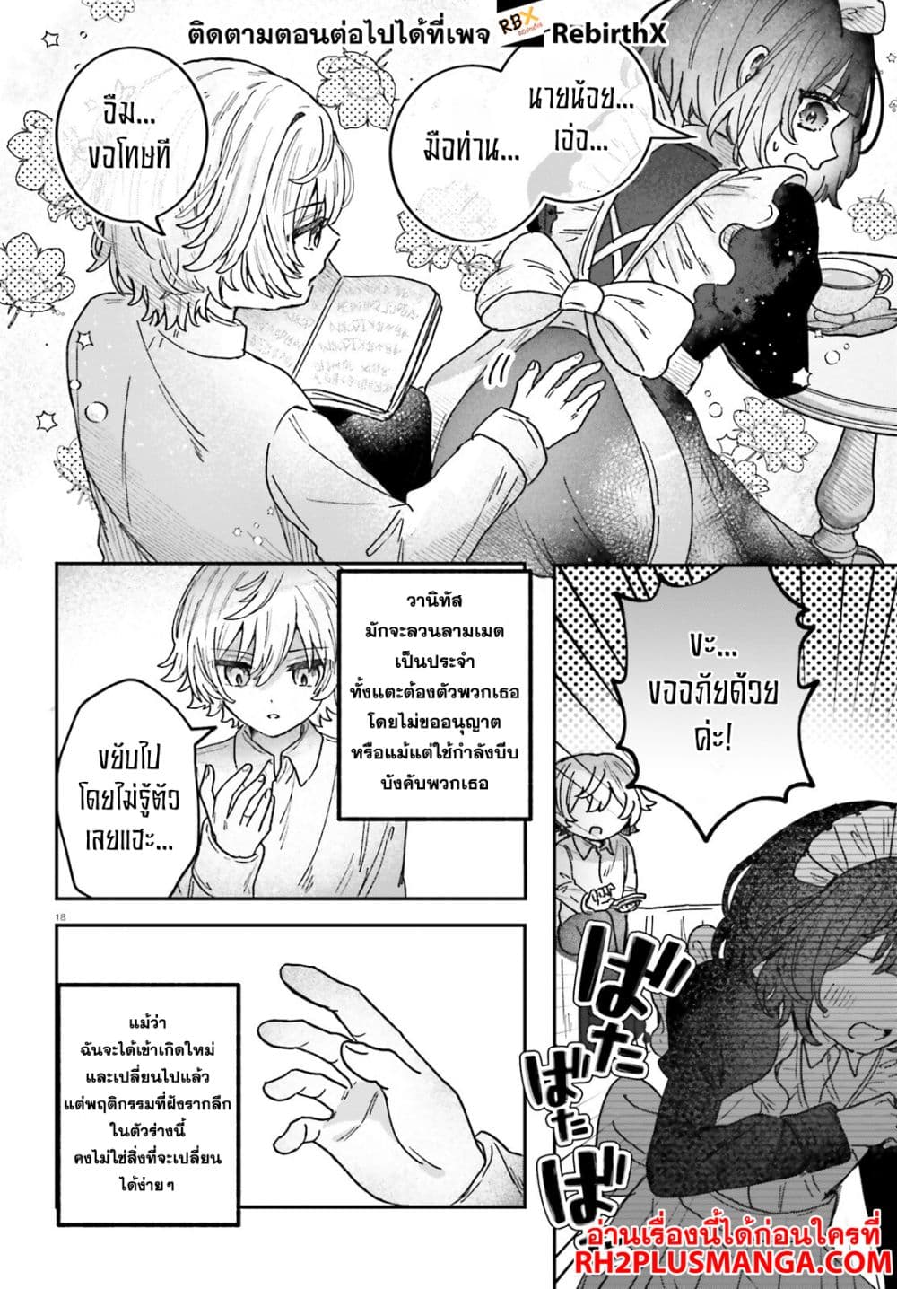 Mujihina Akuyaku Kizoku ni Tensei shita boku wa Shouaku Mahou o kushi shite Mahou Sekai no Chouten ni tatsu ~Heroine nante inai to Akiramete itara Mukou kara katte ni Yottekimashita~ page 16