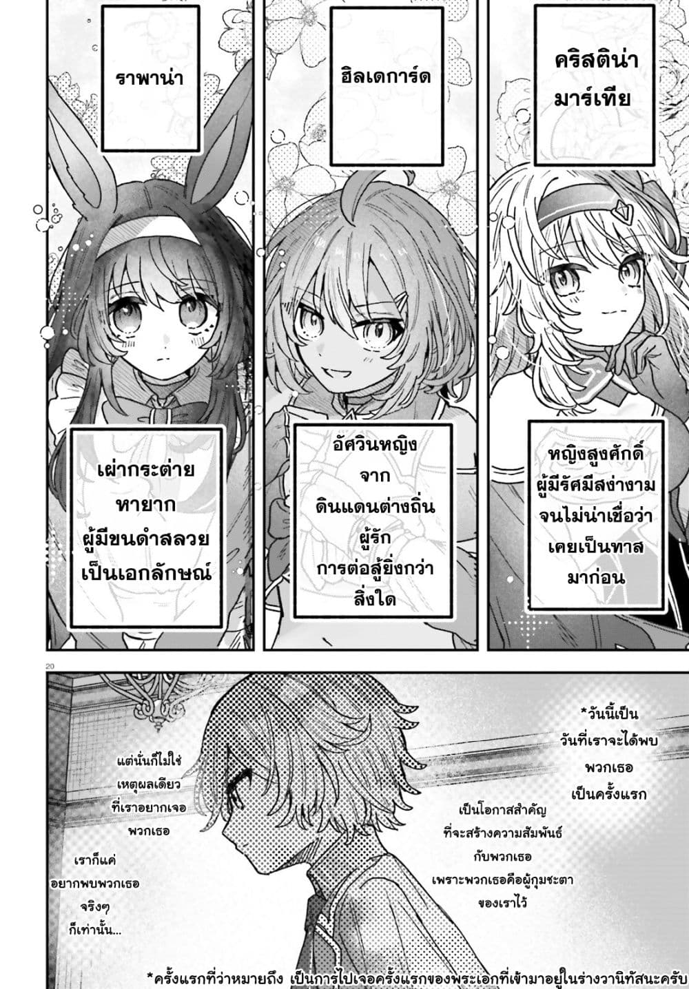 Mujihina Akuyaku Kizoku ni Tensei shita boku wa Shouaku Mahou o kushi shite Mahou Sekai no Chouten ni tatsu ~Heroine nante inai to Akiramete itara Mukou kara katte ni Yottekimashita~ page 18