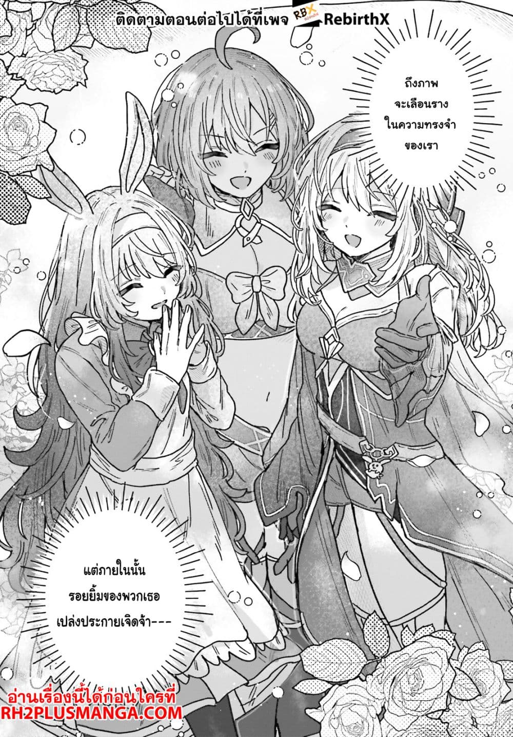 Mujihina Akuyaku Kizoku ni Tensei shita boku wa Shouaku Mahou o kushi shite Mahou Sekai no Chouten ni tatsu ~Heroine nante inai to Akiramete itara Mukou kara katte ni Yottekimashita~ page 19