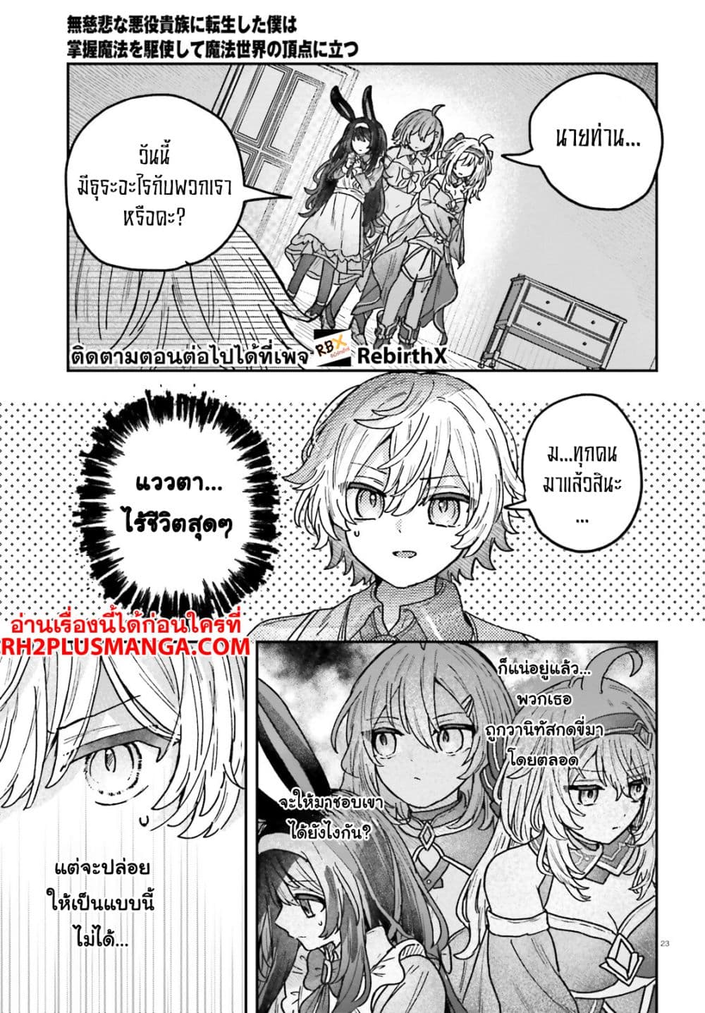 Mujihina Akuyaku Kizoku ni Tensei shita boku wa Shouaku Mahou o kushi shite Mahou Sekai no Chouten ni tatsu ~Heroine nante inai to Akiramete itara Mukou kara katte ni Yottekimashita~ page 21