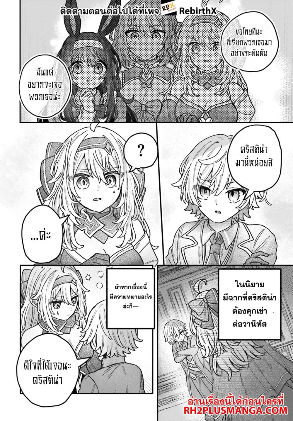 Mujihina Akuyaku Kizoku ni Tensei shita boku wa Shouaku Mahou o kushi shite Mahou Sekai no Chouten ni tatsu ~Heroine nante inai to Akiramete itara Mukou kara katte ni Yottekimashita~ page 22