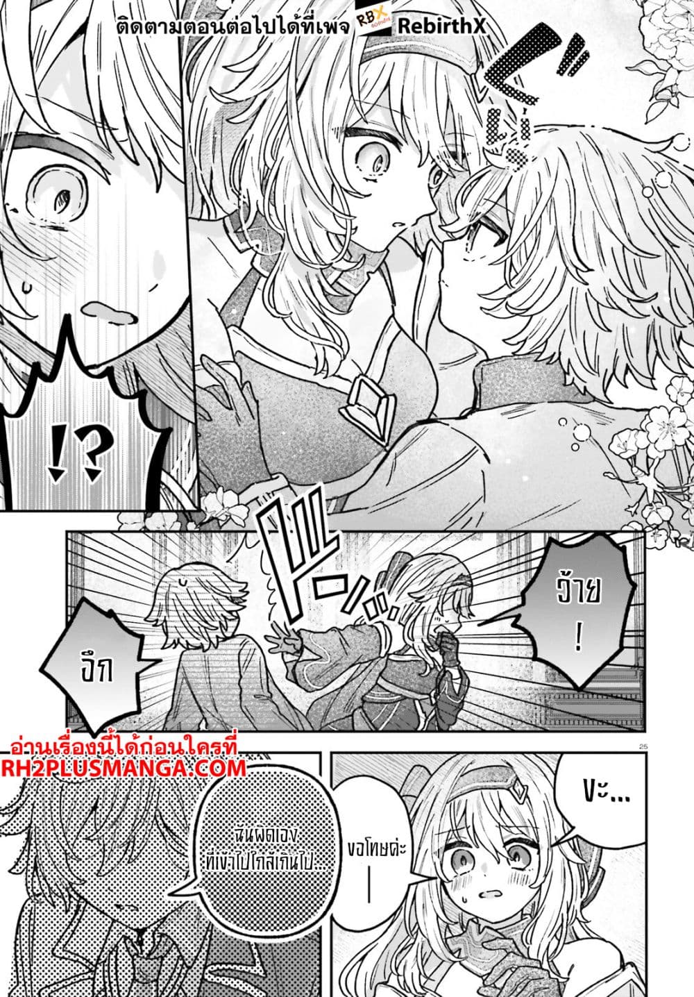 Mujihina Akuyaku Kizoku ni Tensei shita boku wa Shouaku Mahou o kushi shite Mahou Sekai no Chouten ni tatsu ~Heroine nante inai to Akiramete itara Mukou kara katte ni Yottekimashita~ page 23