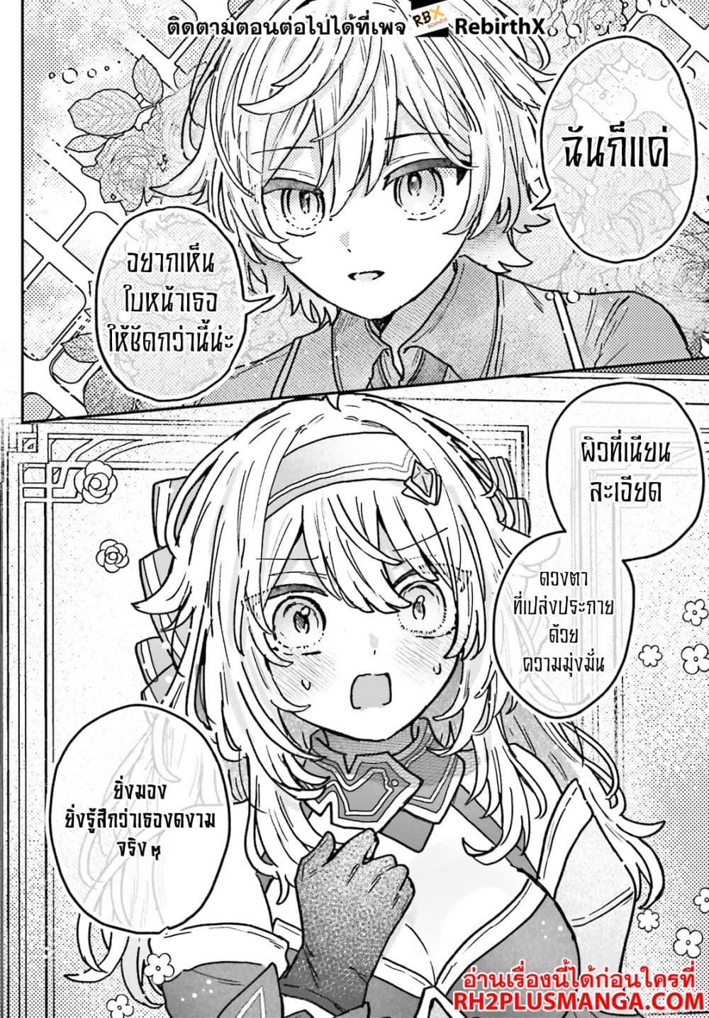 Mujihina Akuyaku Kizoku ni Tensei shita boku wa Shouaku Mahou o kushi shite Mahou Sekai no Chouten ni tatsu ~Heroine nante inai to Akiramete itara Mukou kara katte ni Yottekimashita~ page 24