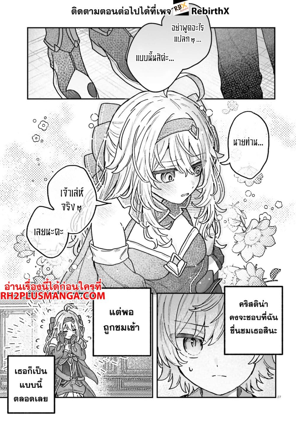 Mujihina Akuyaku Kizoku ni Tensei shita boku wa Shouaku Mahou o kushi shite Mahou Sekai no Chouten ni tatsu ~Heroine nante inai to Akiramete itara Mukou kara katte ni Yottekimashita~ page 25