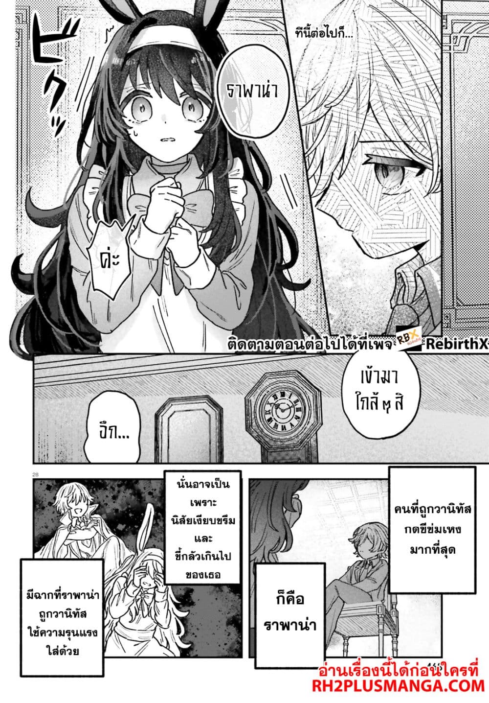Mujihina Akuyaku Kizoku ni Tensei shita boku wa Shouaku Mahou o kushi shite Mahou Sekai no Chouten ni tatsu ~Heroine nante inai to Akiramete itara Mukou kara katte ni Yottekimashita~ page 26