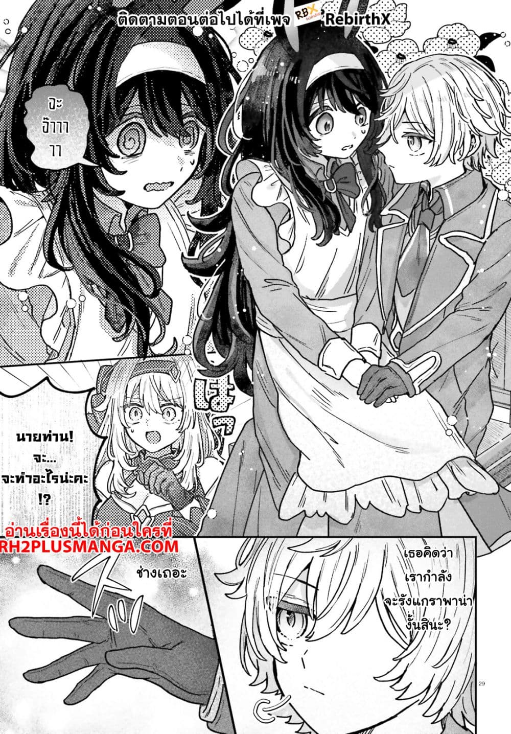 Mujihina Akuyaku Kizoku ni Tensei shita boku wa Shouaku Mahou o kushi shite Mahou Sekai no Chouten ni tatsu ~Heroine nante inai to Akiramete itara Mukou kara katte ni Yottekimashita~ page 27