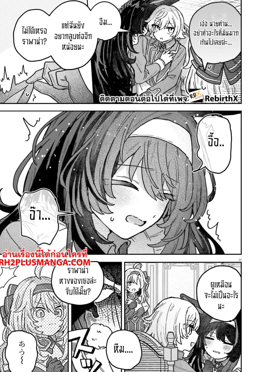 Mujihina Akuyaku Kizoku ni Tensei shita boku wa Shouaku Mahou o kushi shite Mahou Sekai no Chouten ni tatsu ~Heroine nante inai to Akiramete itara Mukou kara katte ni Yottekimashita~ page 29