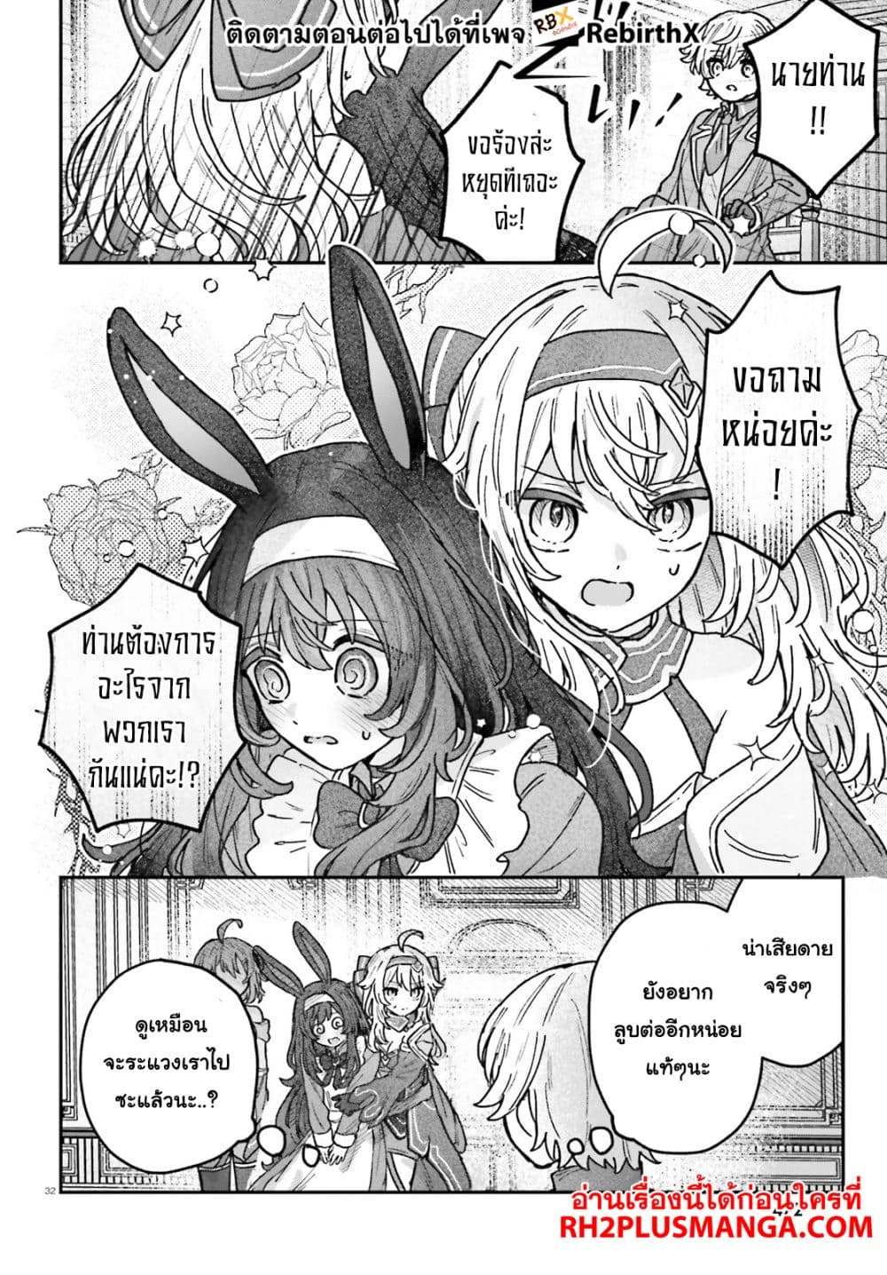 Mujihina Akuyaku Kizoku ni Tensei shita boku wa Shouaku Mahou o kushi shite Mahou Sekai no Chouten ni tatsu ~Heroine nante inai to Akiramete itara Mukou kara katte ni Yottekimashita~ page 30