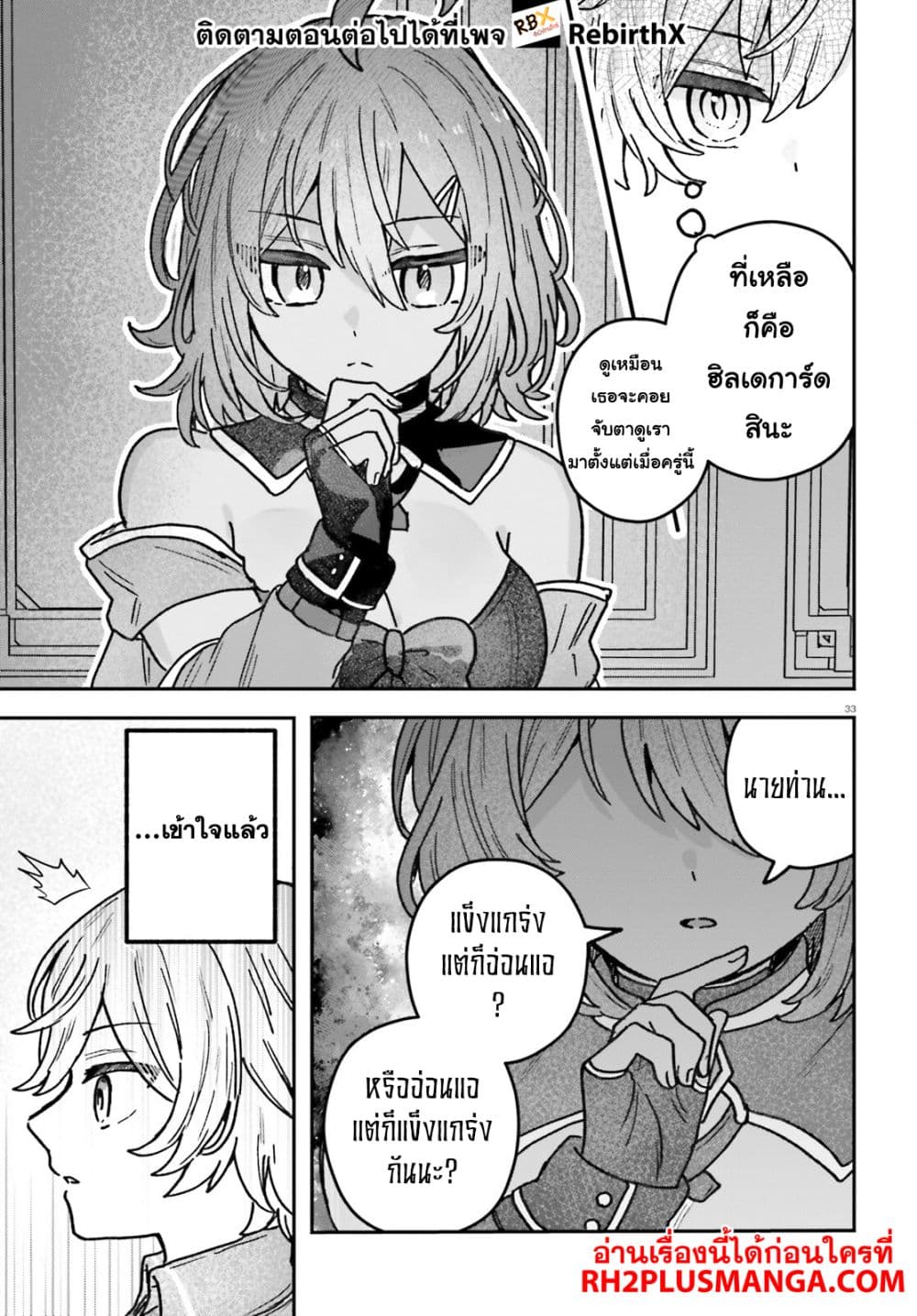 Mujihina Akuyaku Kizoku ni Tensei shita boku wa Shouaku Mahou o kushi shite Mahou Sekai no Chouten ni tatsu ~Heroine nante inai to Akiramete itara Mukou kara katte ni Yottekimashita~ page 31
