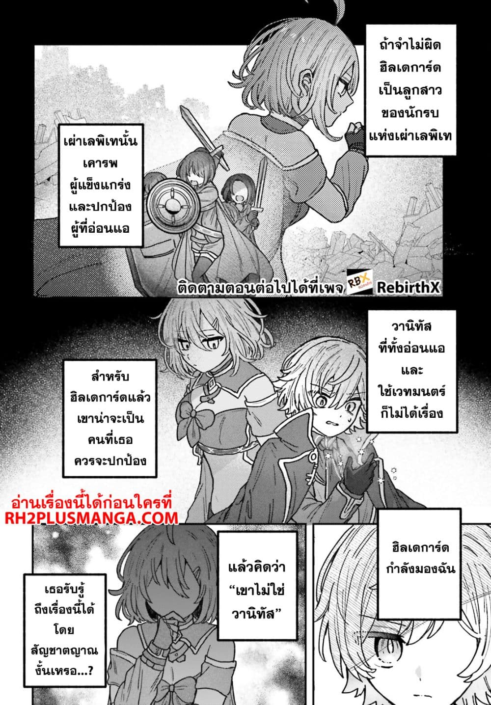 Mujihina Akuyaku Kizoku ni Tensei shita boku wa Shouaku Mahou o kushi shite Mahou Sekai no Chouten ni tatsu ~Heroine nante inai to Akiramete itara Mukou kara katte ni Yottekimashita~ page 32