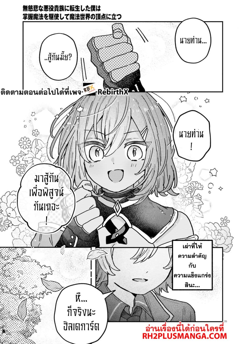 Mujihina Akuyaku Kizoku ni Tensei shita boku wa Shouaku Mahou o kushi shite Mahou Sekai no Chouten ni tatsu ~Heroine nante inai to Akiramete itara Mukou kara katte ni Yottekimashita~ page 33