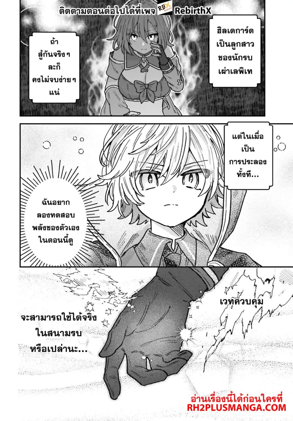 Mujihina Akuyaku Kizoku ni Tensei shita boku wa Shouaku Mahou o kushi shite Mahou Sekai no Chouten ni tatsu ~Heroine nante inai to Akiramete itara Mukou kara katte ni Yottekimashita~ page 3
