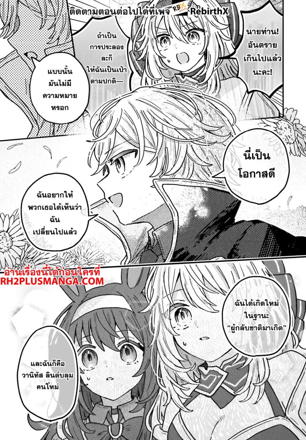Mujihina Akuyaku Kizoku ni Tensei shita boku wa Shouaku Mahou o kushi shite Mahou Sekai no Chouten ni tatsu ~Heroine nante inai to Akiramete itara Mukou kara katte ni Yottekimashita~ page 4
