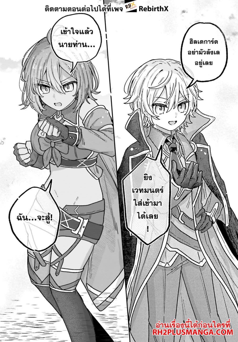 Mujihina Akuyaku Kizoku ni Tensei shita boku wa Shouaku Mahou o kushi shite Mahou Sekai no Chouten ni tatsu ~Heroine nante inai to Akiramete itara Mukou kara katte ni Yottekimashita~ page 5