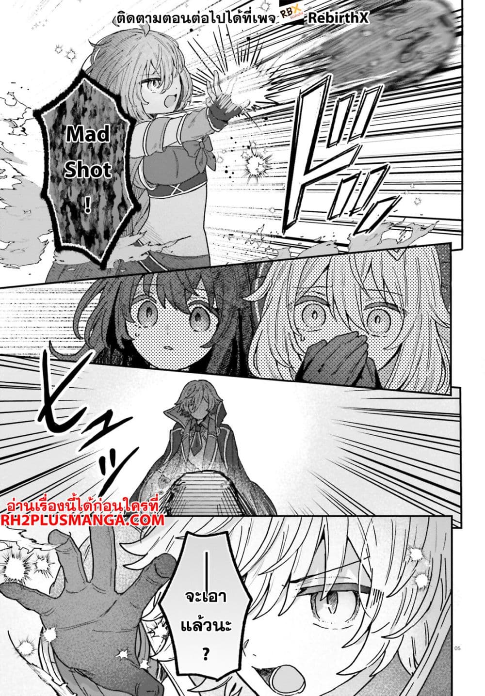 Mujihina Akuyaku Kizoku ni Tensei shita boku wa Shouaku Mahou o kushi shite Mahou Sekai no Chouten ni tatsu ~Heroine nante inai to Akiramete itara Mukou kara katte ni Yottekimashita~ page 6