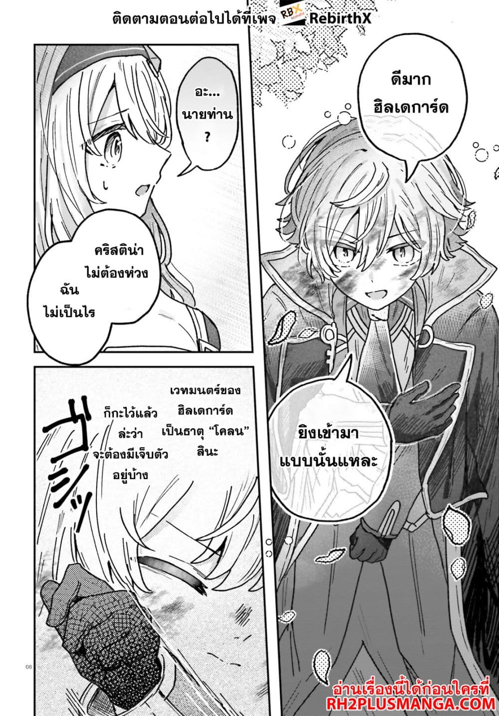 Mujihina Akuyaku Kizoku ni Tensei shita boku wa Shouaku Mahou o kushi shite Mahou Sekai no Chouten ni tatsu ~Heroine nante inai to Akiramete itara Mukou kara katte ni Yottekimashita~ page 9