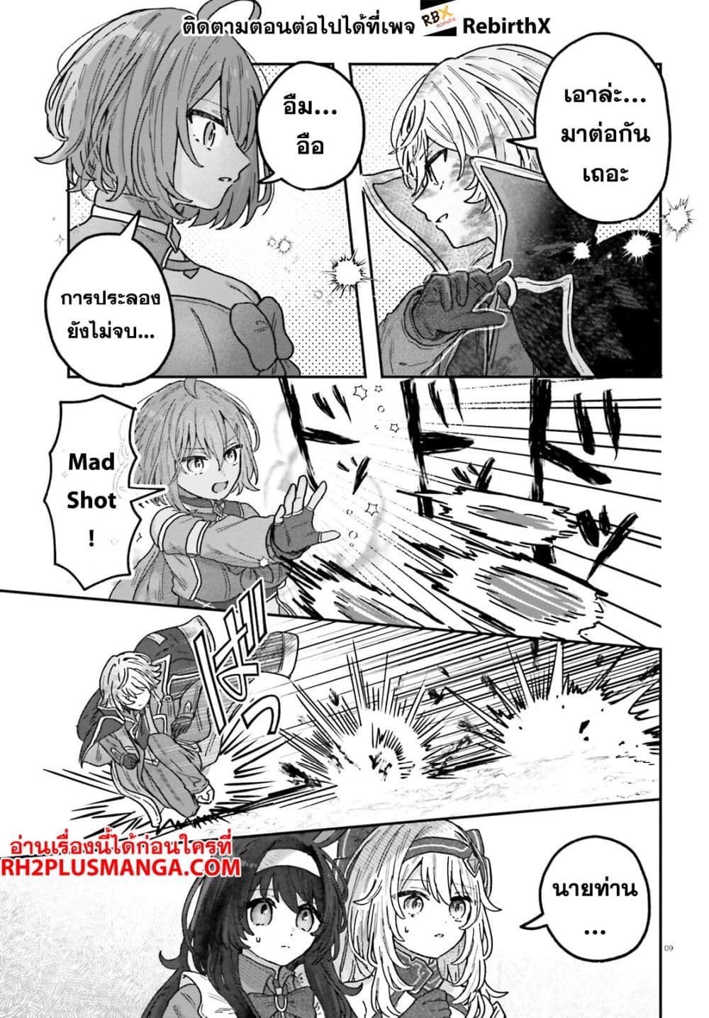 Mujihina Akuyaku Kizoku ni Tensei shita boku wa Shouaku Mahou o kushi shite Mahou Sekai no Chouten ni tatsu ~Heroine nante inai to Akiramete itara Mukou kara katte ni Yottekimashita~ page 10