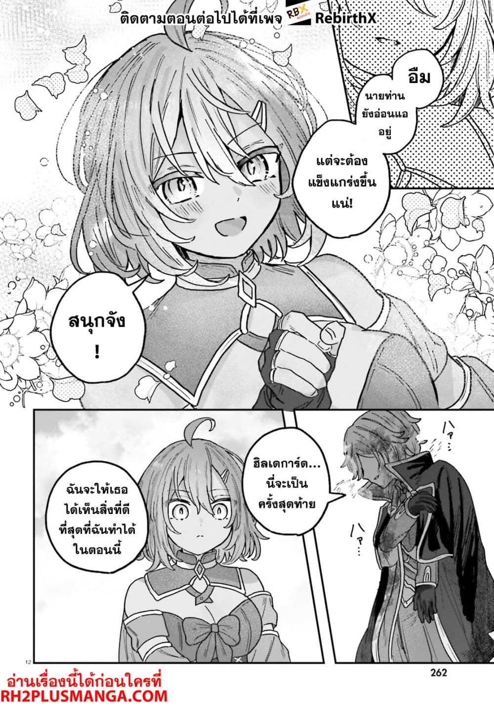 Mujihina Akuyaku Kizoku ni Tensei shita boku wa Shouaku Mahou o kushi shite Mahou Sekai no Chouten ni tatsu ~Heroine nante inai to Akiramete itara Mukou kara katte ni Yottekimashita~ page 13