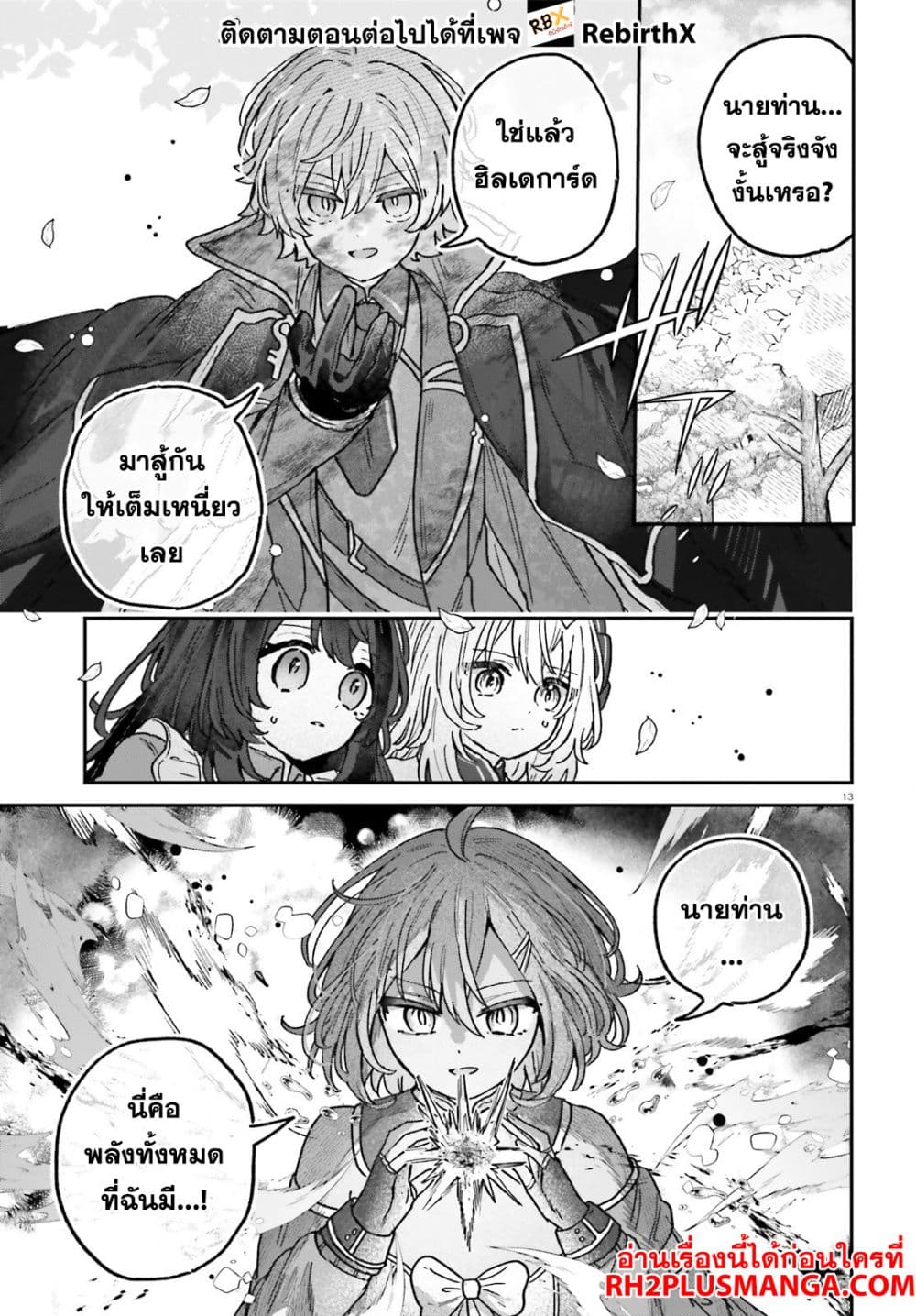 Mujihina Akuyaku Kizoku ni Tensei shita boku wa Shouaku Mahou o kushi shite Mahou Sekai no Chouten ni tatsu ~Heroine nante inai to Akiramete itara Mukou kara katte ni Yottekimashita~ page 14