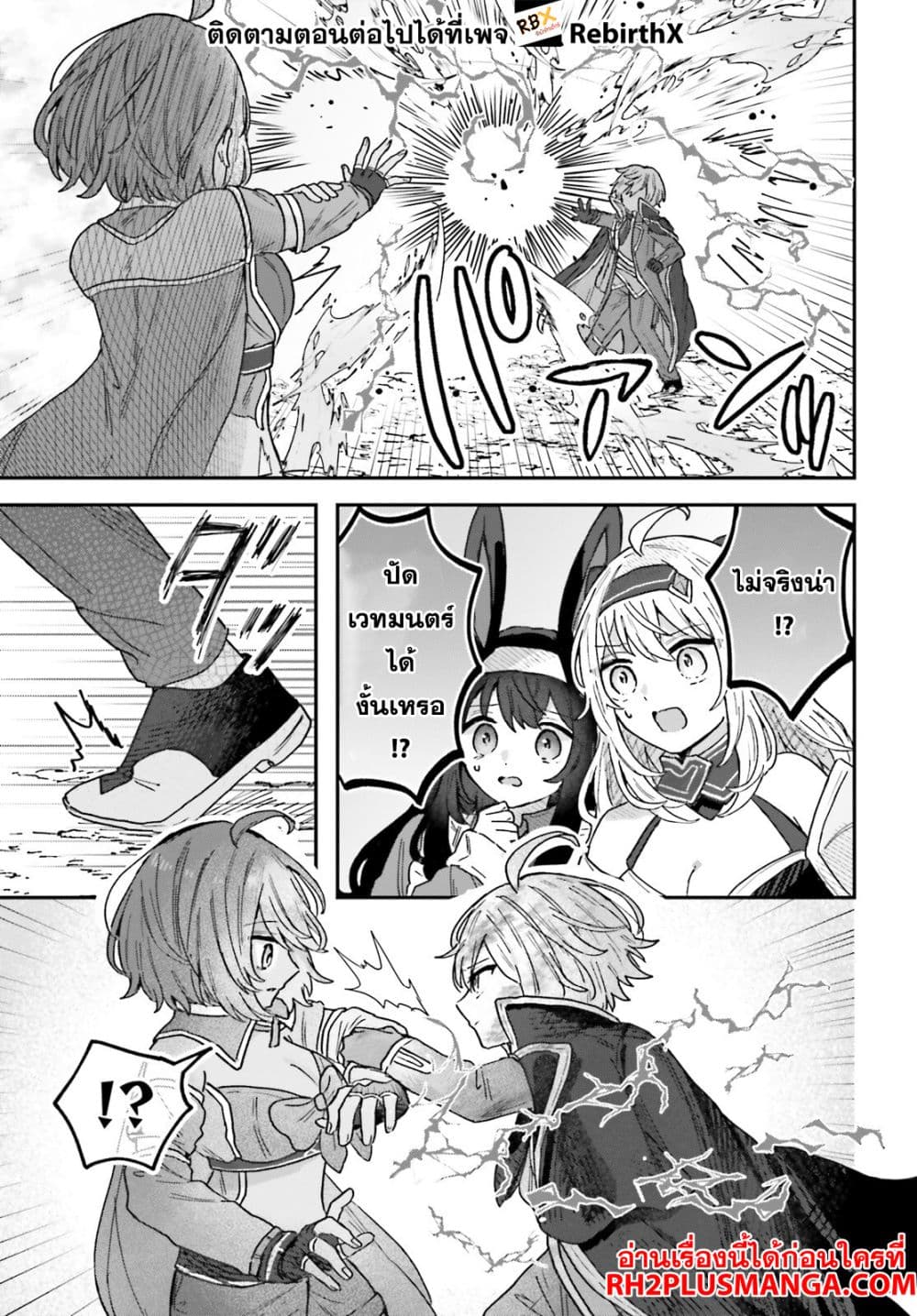 Mujihina Akuyaku Kizoku ni Tensei shita boku wa Shouaku Mahou o kushi shite Mahou Sekai no Chouten ni tatsu ~Heroine nante inai to Akiramete itara Mukou kara katte ni Yottekimashita~ page 16