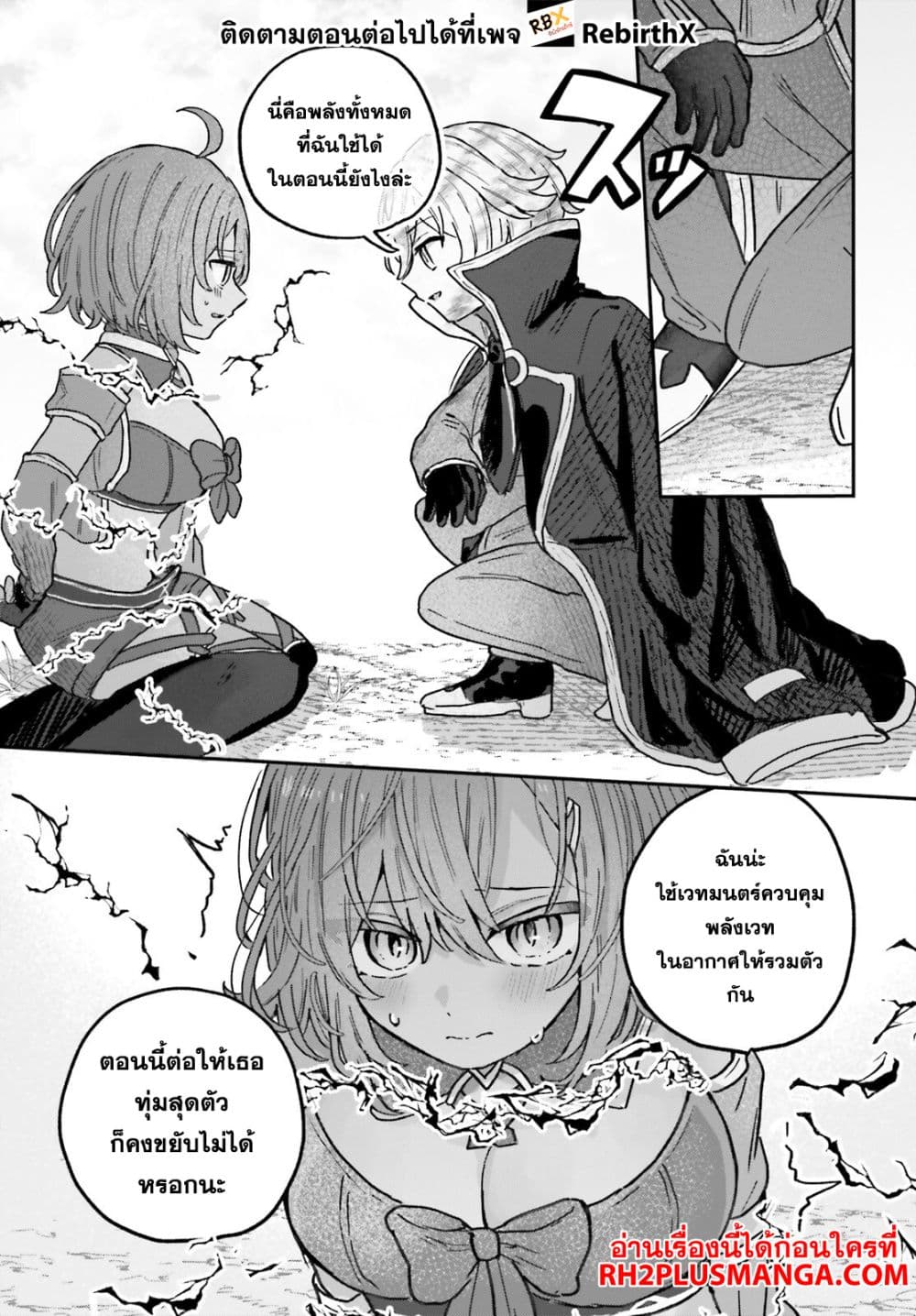Mujihina Akuyaku Kizoku ni Tensei shita boku wa Shouaku Mahou o kushi shite Mahou Sekai no Chouten ni tatsu ~Heroine nante inai to Akiramete itara Mukou kara katte ni Yottekimashita~ page 18
