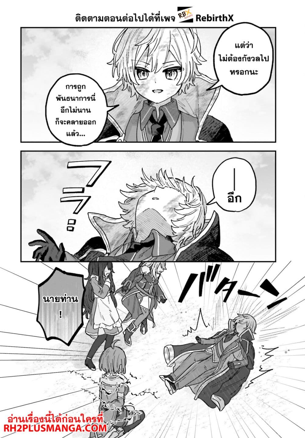 Mujihina Akuyaku Kizoku ni Tensei shita boku wa Shouaku Mahou o kushi shite Mahou Sekai no Chouten ni tatsu ~Heroine nante inai to Akiramete itara Mukou kara katte ni Yottekimashita~ page 19
